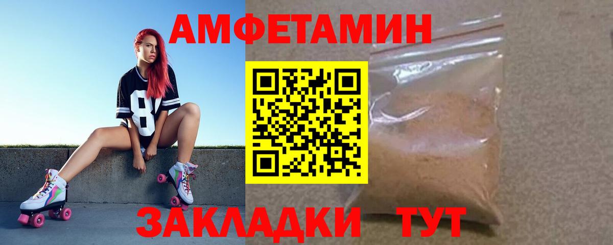 Амфетамин Розовый Ялуторовск