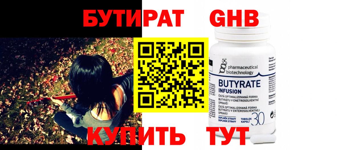 Ялуторовск  БУТИРАТ буратино  БУТИРАТ  Вход с VPN 