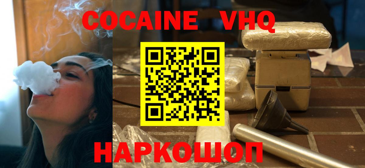 Cocaine VHQ Ялуторовск