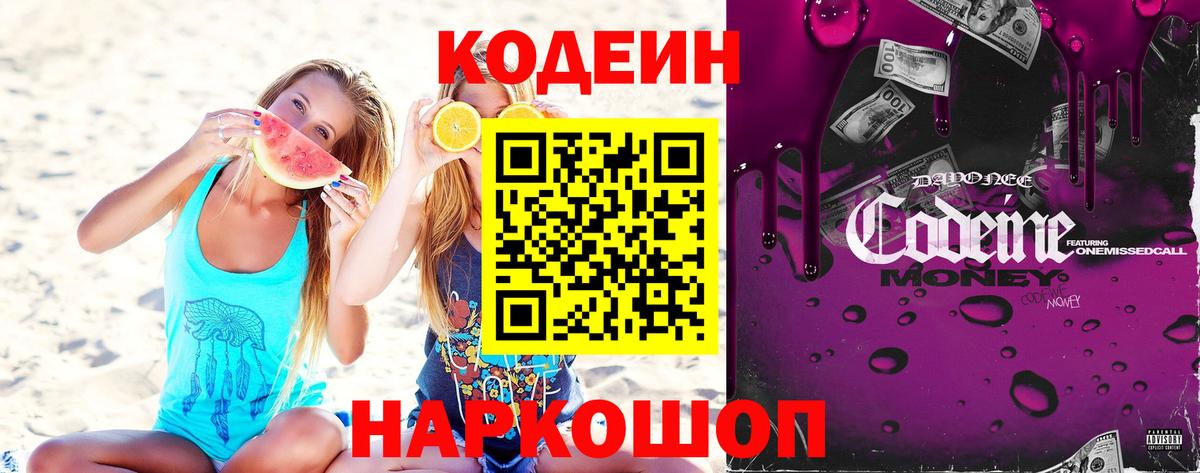 Ялуторовск  Кодеин Purple Drank  Вход с VPN  Кодеиновый сироп Lean Purple Drank 