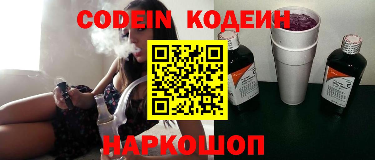 Кодеиновый сироп Lean Purple Drank Ялуторовск