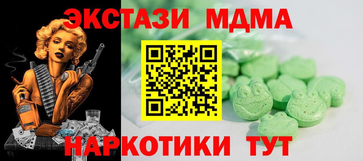 Ялуторовск  Экстази MDMA  Ecstasy  Экстази TESLA  Вход с VPN 