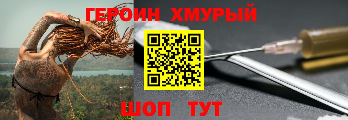 ГЕРОИН  ГЕРОИН гречка  Вход с VPN  Ялуторовск 