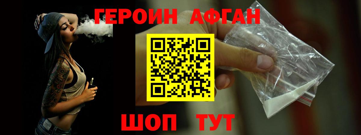 Героин Афган Ялуторовск