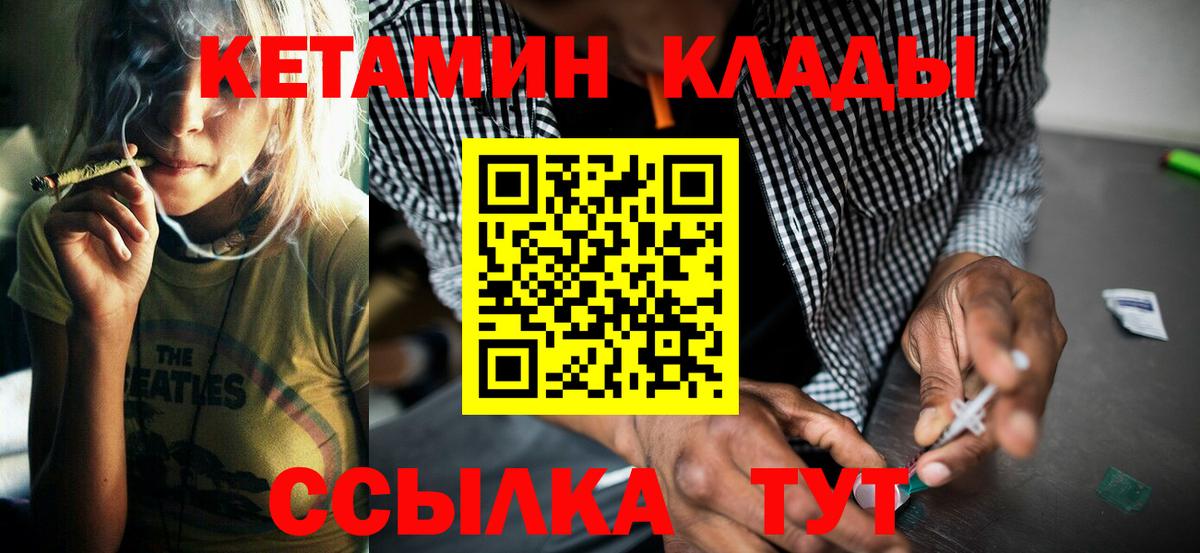 КЕТАМИН VHQ Ялуторовск