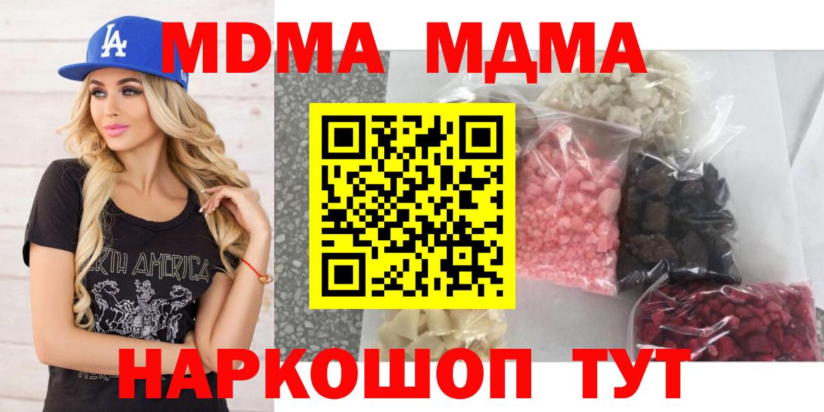 Ялуторовск  МДМА VHQ  Вход с VPN  МДМА Molly 