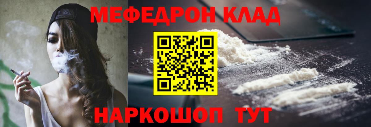Ялуторовск  дарнет шоп  Мефедрон  МЯУ-МЯУ VHQ  Вход с VPN  Мефедрон кристаллы 